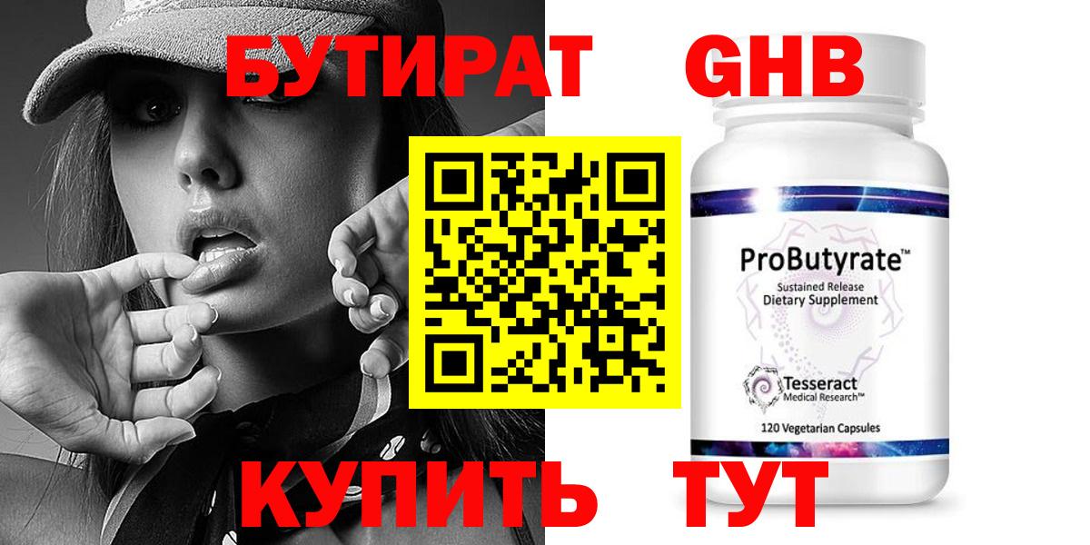БУТИРАТ  Вход с VPN  Карпинск  БУТИРАТ жидкий экстази 