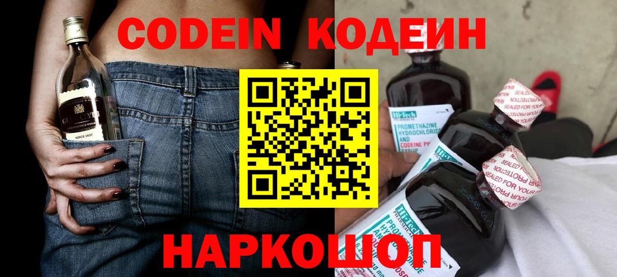 купить закладку  Codein Purple Drank  Вход с VPN  Карпинск 