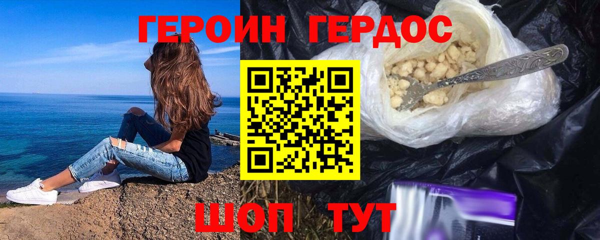 Героин Heroin Карпинск