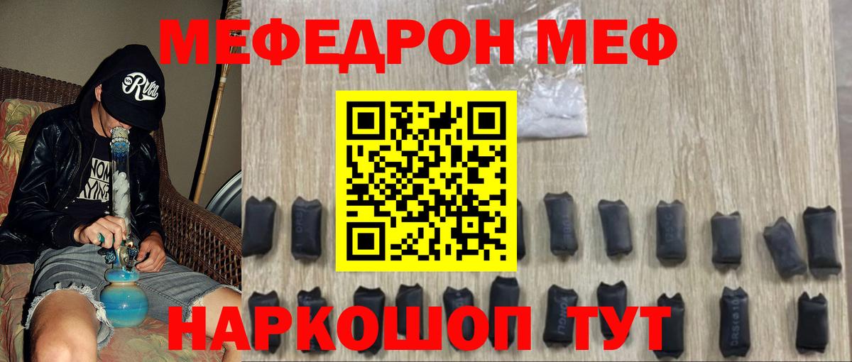Мефедрон  МЕФ 4 MMC  Вход с VPN  МЯУ-МЯУ  как найти   Карпинск 