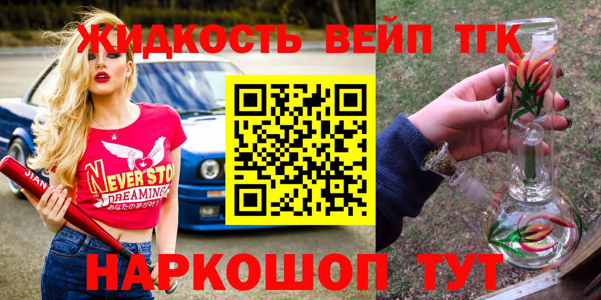 ТГК вейп с тгк  Вход с VPN  Карпинск  ТГК гашишное масло 
